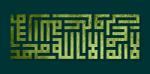 الخطوط الإسلامية :لا اله الا الله